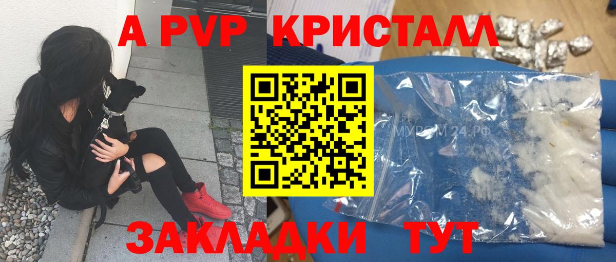 Alfa_PVP Crystall  APVP СК  Alpha PVP  Вход с VPN  цены наркотик  A-PVP Соль  Елец 