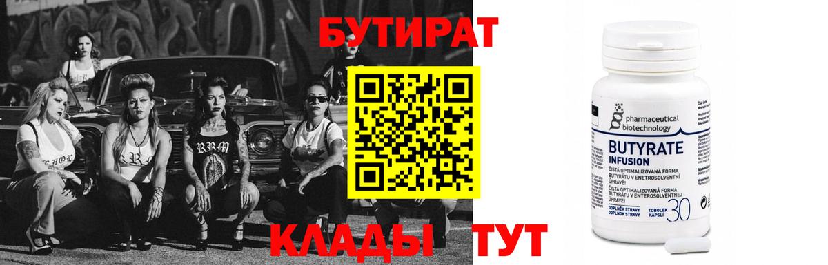 Елец  БУТИРАТ 99%  Бутират  Вход с VPN 