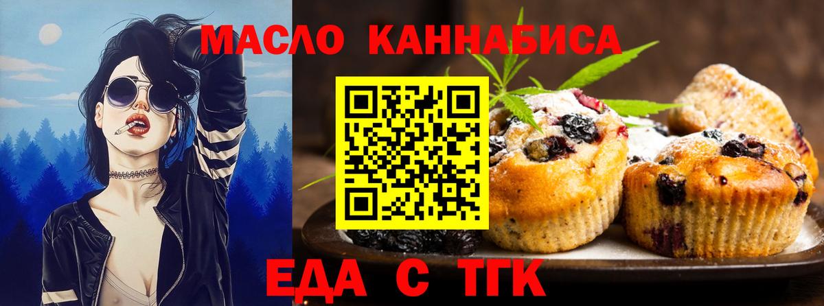 Еда ТГК конопля Елец