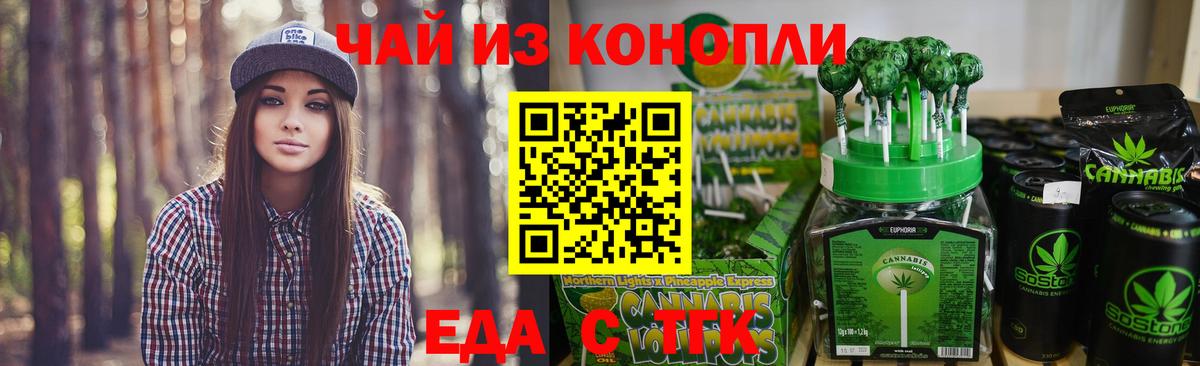 Еда ТГК марихуана  Елец 