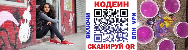 Кодеин Purple Drank  Елец 