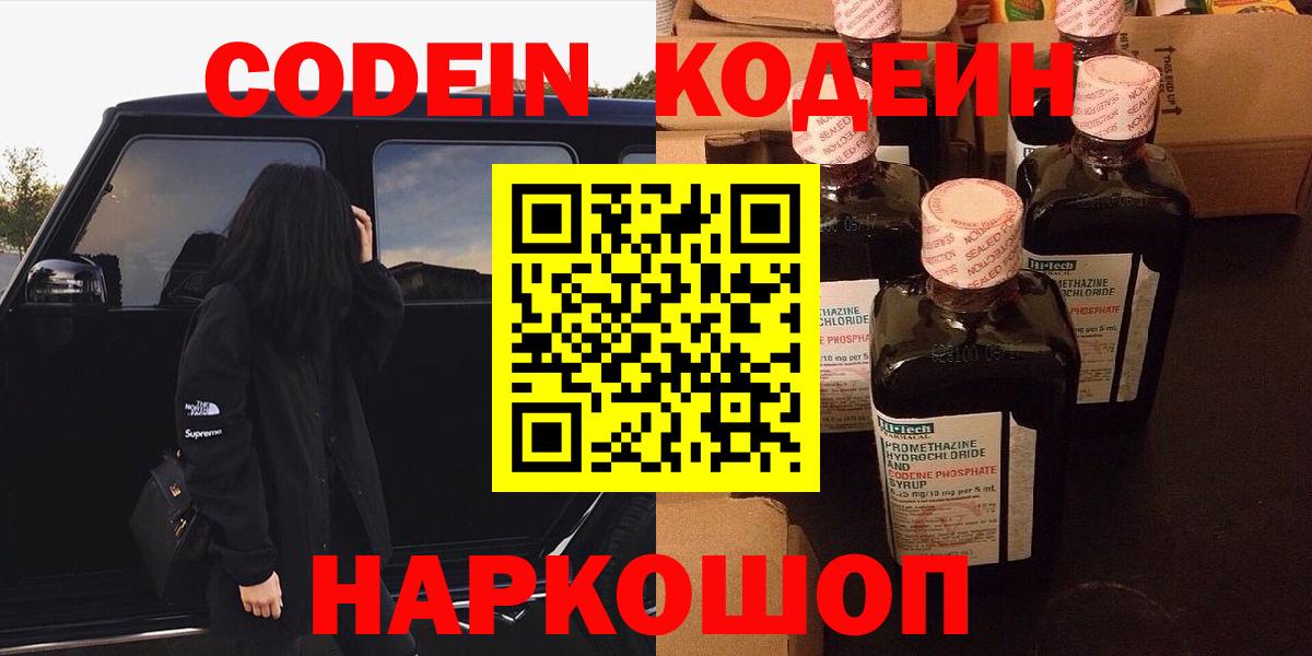 Кодеин Purple Drank  Елец 