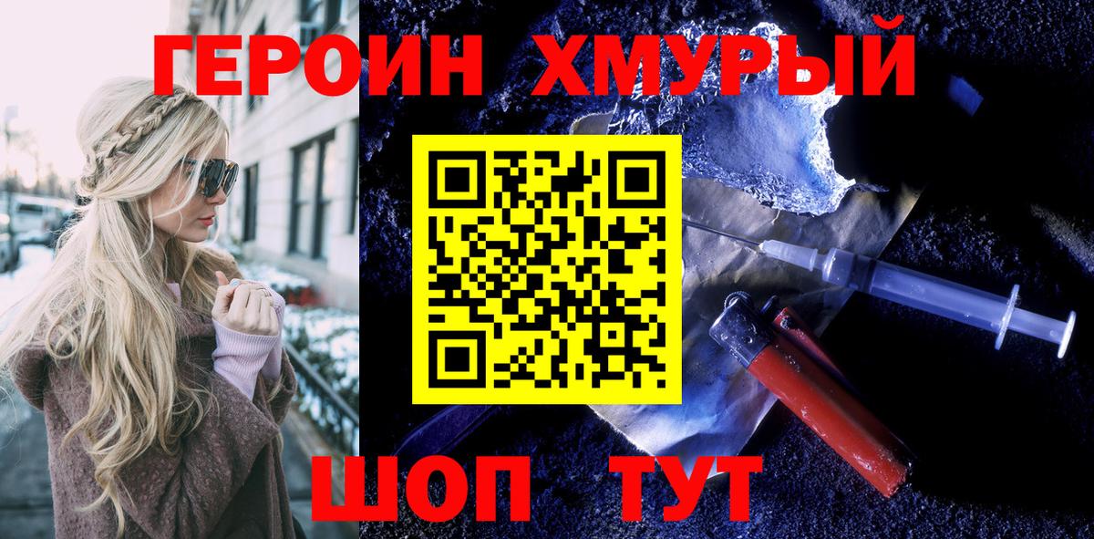 Героин Heroin  Елец 