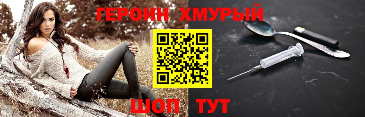ГЕРОИН афганец Елец