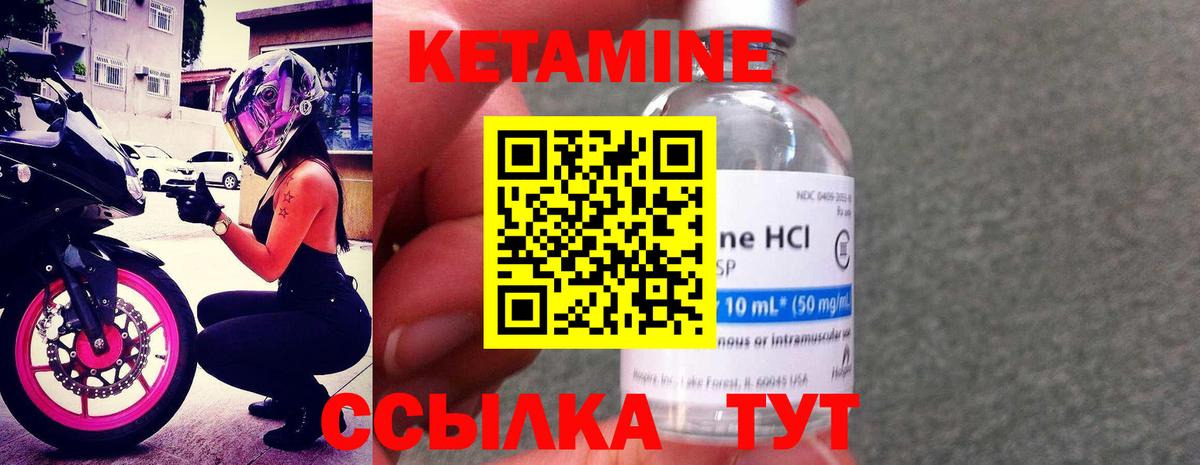 Кетамин ketamine Елец