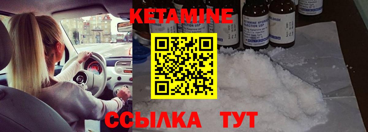 КЕТАМИН ketamine Елец